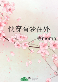 快穿梦中有你