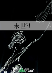 末世全文阅读