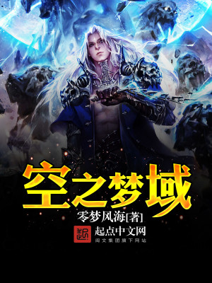 梦之旅人:空之挽歌官网