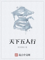 天下第五关是什么关