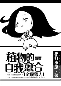 植物的自我愈合txt百度云