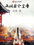 山贼军师在哪