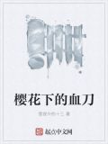 樱花下的爱恋