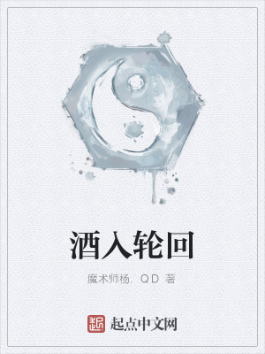 喝酒轮回啥意思