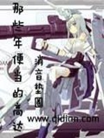那些年便当的高达全文