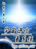 宇宙最强进化者 小说