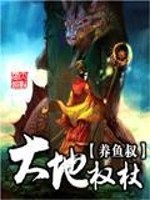 大地权杖怎么使用