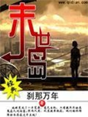 末日修复师