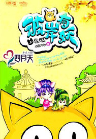 彼岸有妖醉倾城
