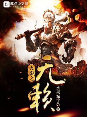 火影之无赖宇智波