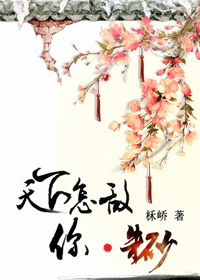 《天下,怎敌你眉间朱砂》