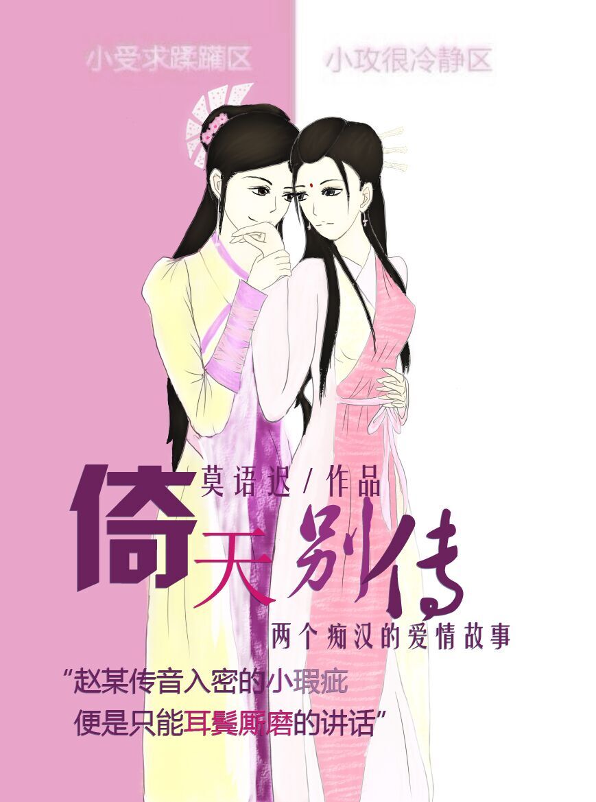 倚天改编小说