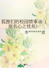狐狸的学校作文怎么写