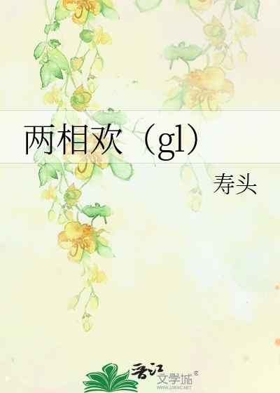 两相欢gl有车吗