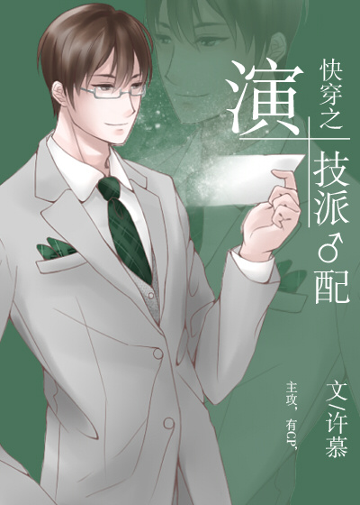 快穿演技派受