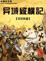 异域抒情