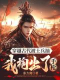 穿越古代拿着枪