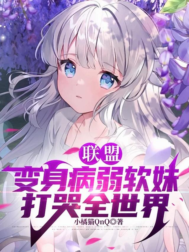 lol变身小说