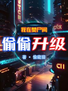 吞噬妖兽的小说