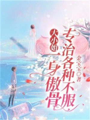 大小姐的下场