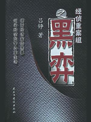 黑弈鲍满春