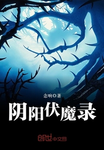 阴阳伏魔录百度网盘