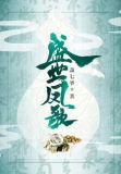 鬼帝狂妻:纨绔大小姐