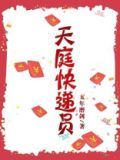天庭快递员