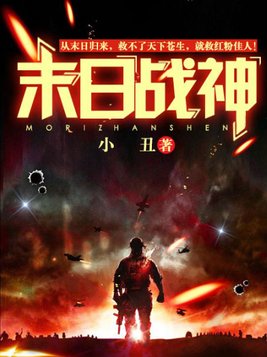 末日战神