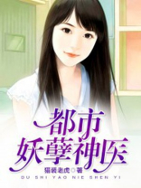 都市妖孽神医下载