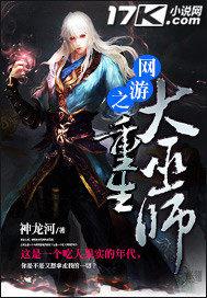 重生之网游大神太怂了全本免费