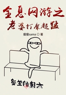全息网游小说完本