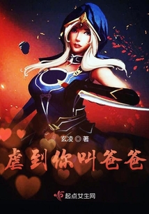 虐到你叫爸爸 玄凌