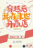 穿越后我在末世开商店