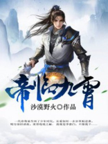 凤临九霄作者