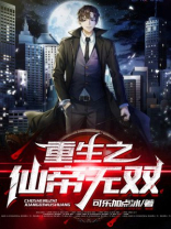 重生之仙帝无双叶修