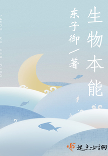 生物本能是什么意思