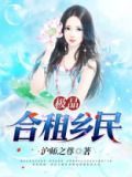 极品合租金宝