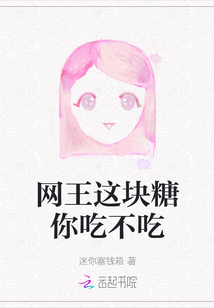 这块糖真甜啊