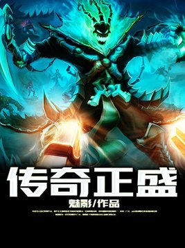 传奇正盛