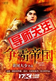 帝国终极争霸