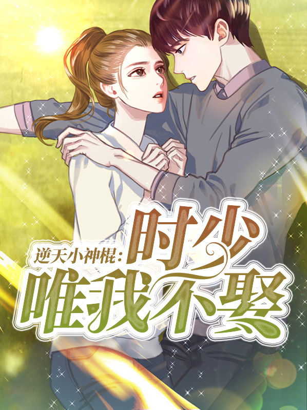 逆天神醫74