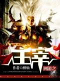 网游之主宰