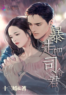 暴走吧，司命君！