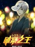 小学生之破案之王