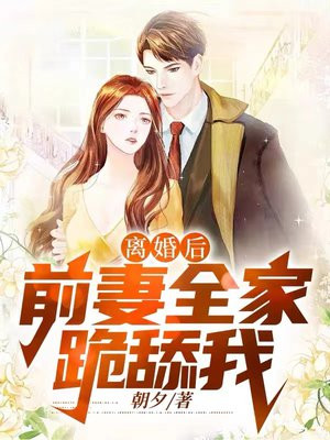离婚后前妻一直掉马免费阅读