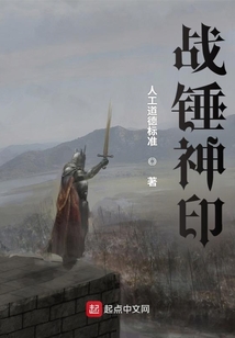 战锤神印起点