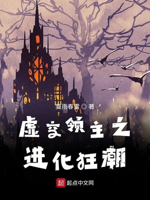 虚空领主之进化狂潮下载
