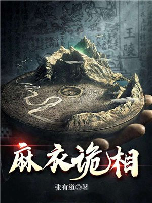 麻衣诡相百度百科