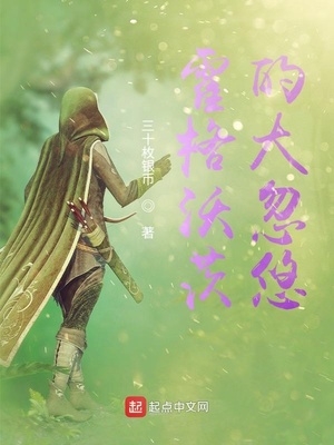 霍格沃茨大小